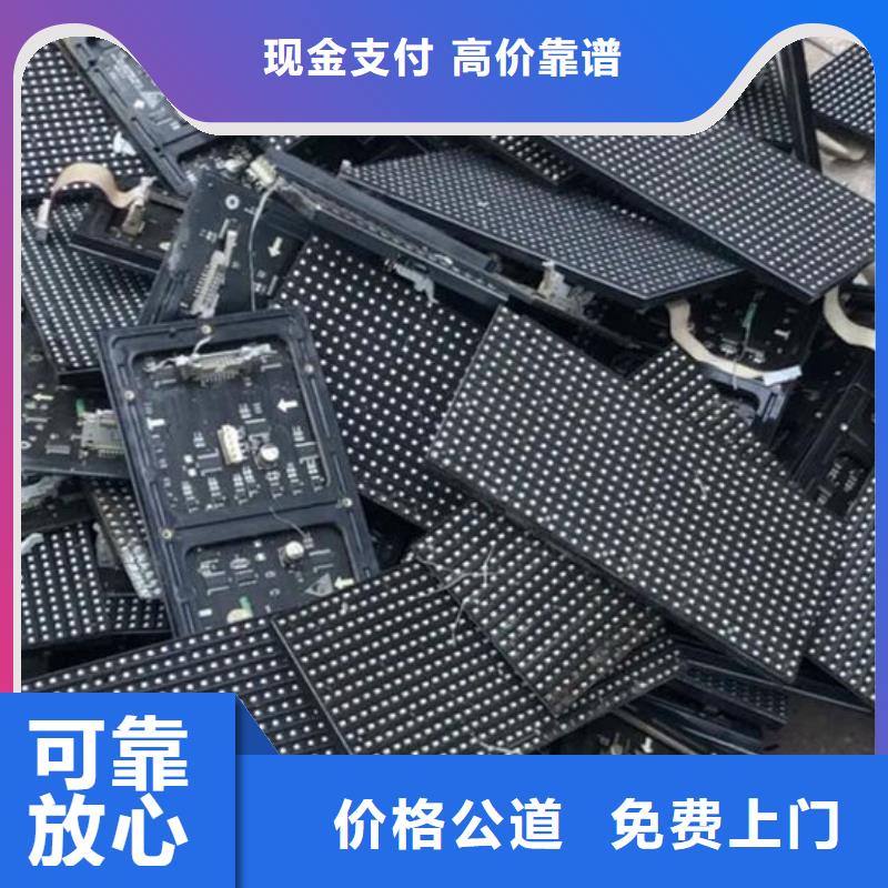 led屏回收回收发光二极管上门估价