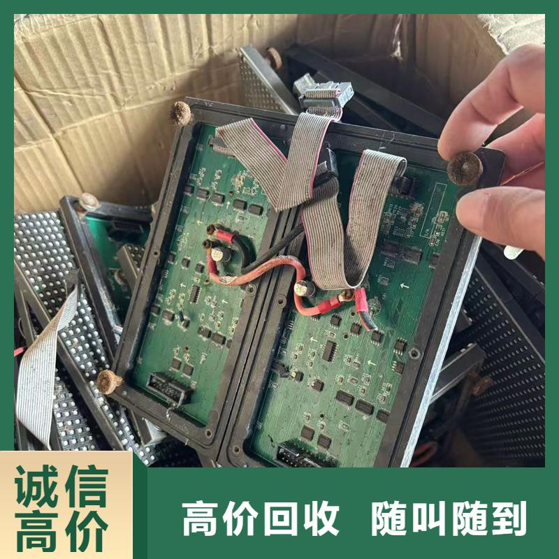 led屏回收回收发光二极管上门估价