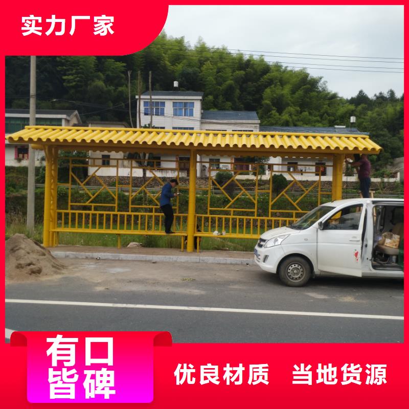 鄉(xiāng)村公交站臺(tái)誠(chéng)信經(jīng)營(yíng)質(zhì)量保證品質(zhì)優(yōu)選