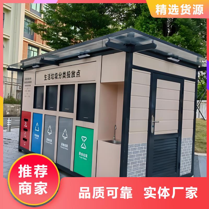 智能垃圾分类房精致工艺环保垃圾分类房