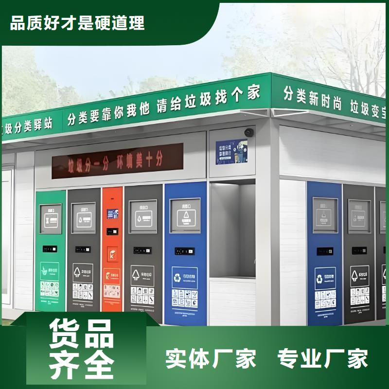 智能垃圾分类房精致工艺环保垃圾分类房