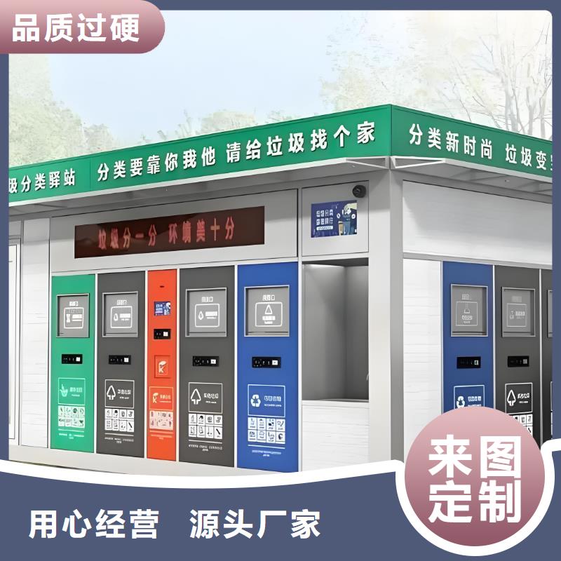 销量过百小区物业垃圾分类房支持加工公园垃圾分类房