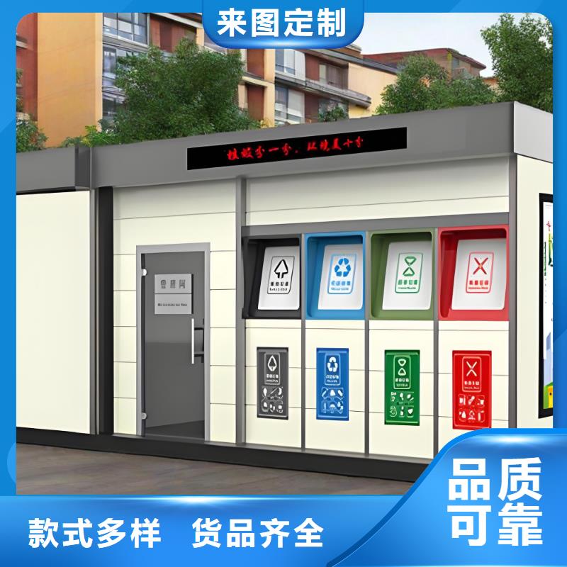 智能垃圾分類房放心購戶外垃圾分類房