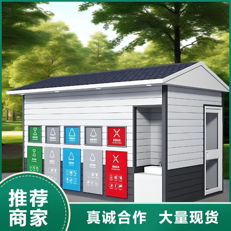 移動(dòng)垃圾分類房為您提供一站式采購服務(wù)環(huán)保垃圾分類房