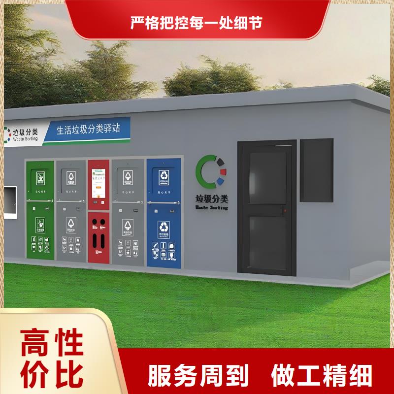 智能垃圾分類房放心購戶外垃圾分類房