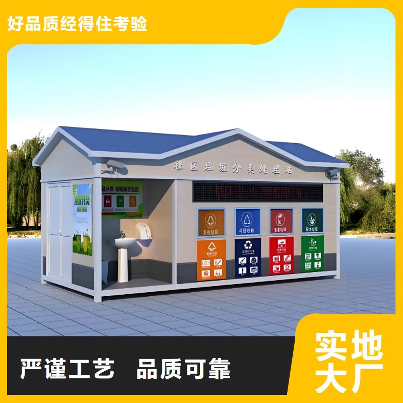 環(huán)衛(wèi)垃圾分類(lèi)房性能穩(wěn)定戶(hù)外垃圾分類(lèi)房