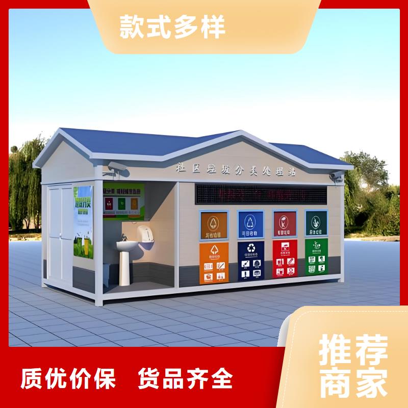 公园垃圾分类房放心购社区垃圾分类房