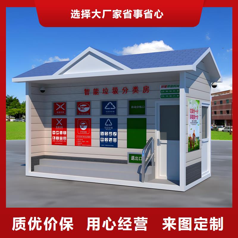环保垃圾分类房好产品有口碑环保垃圾分类房