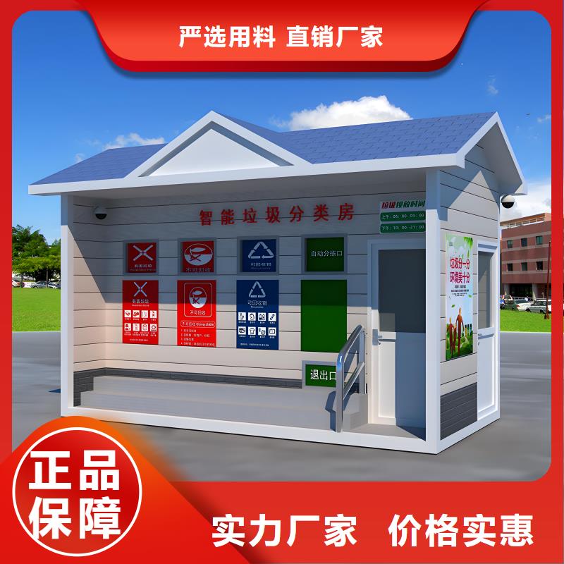 公园垃圾分类房放心购社区垃圾分类房
