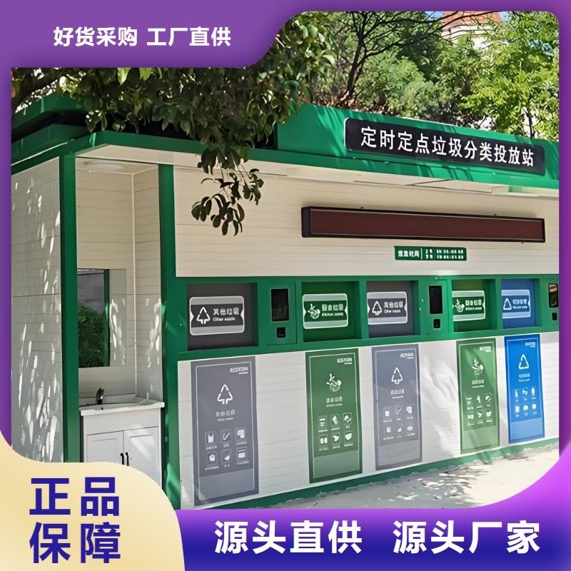 環(huán)保垃圾分類房支持加工移動(dòng)垃圾分類房