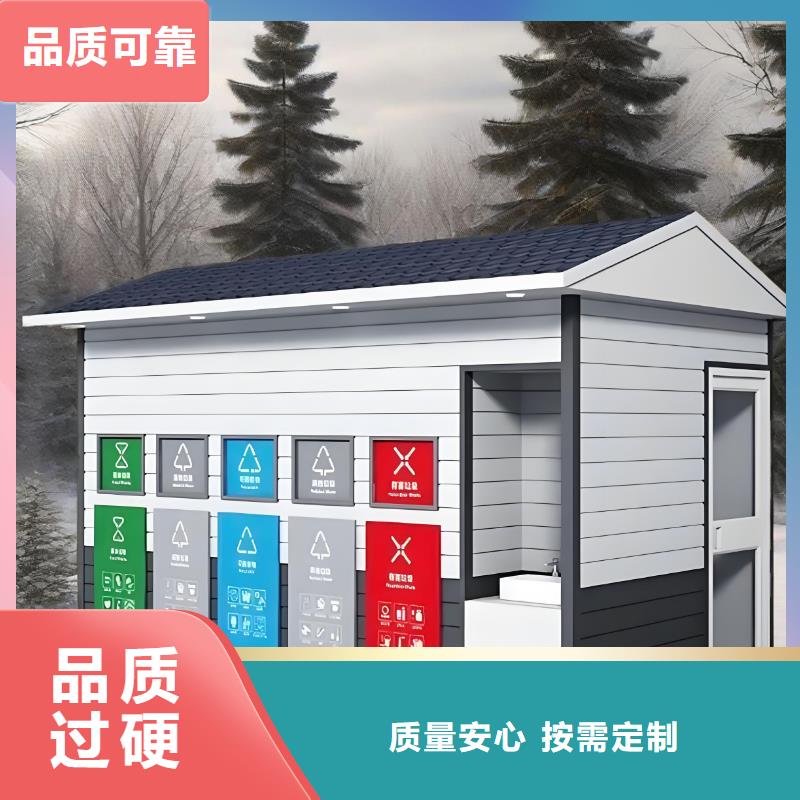 环保垃圾分类房专业信赖户外垃圾分类房