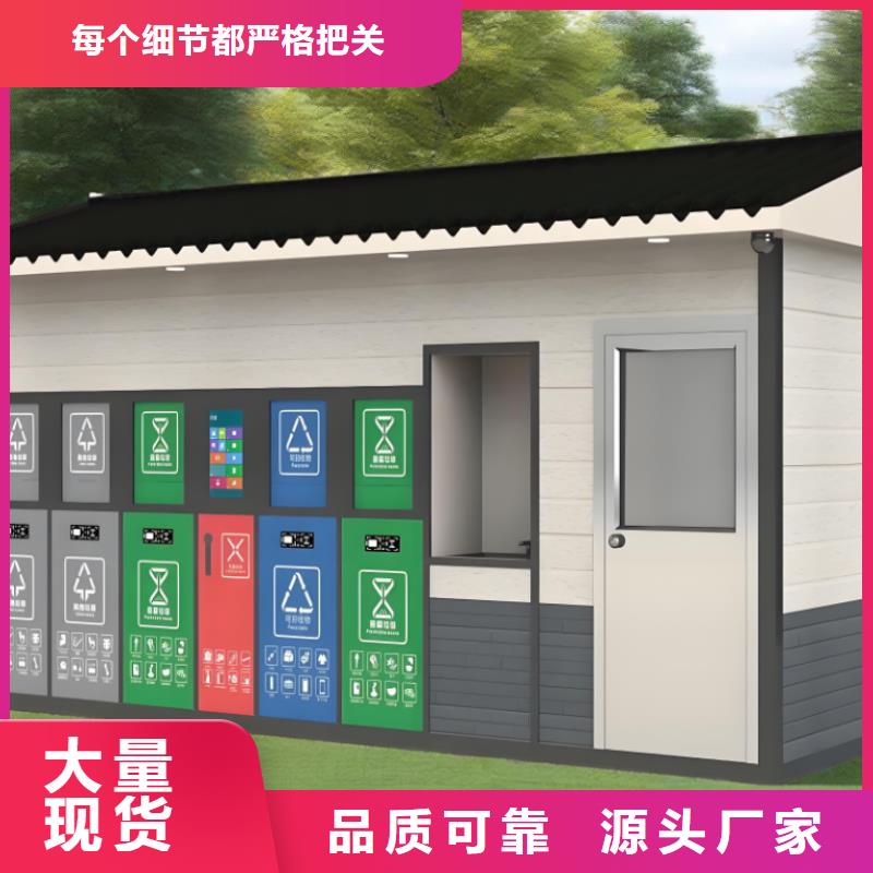 公园垃圾分类房放心购社区垃圾分类房