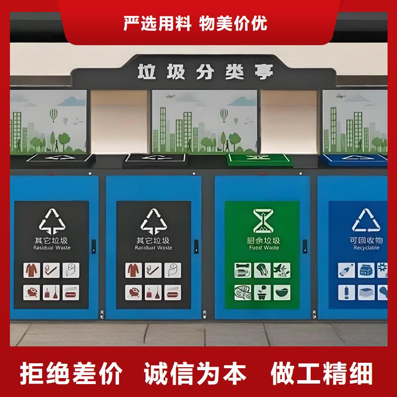 智能垃圾分類房放心購戶外垃圾分類房
