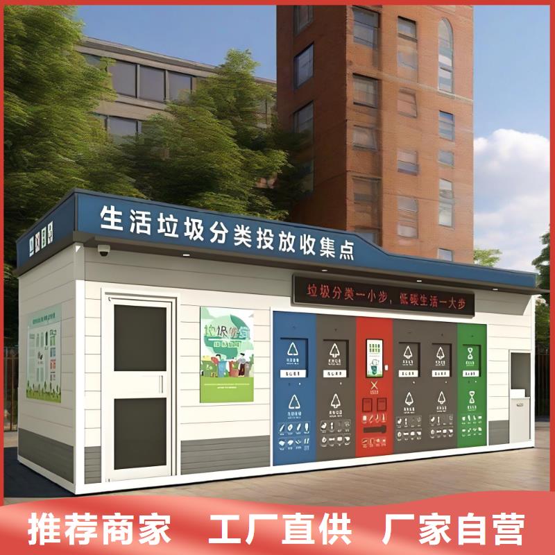 环保垃圾分类房专业信赖户外垃圾分类房