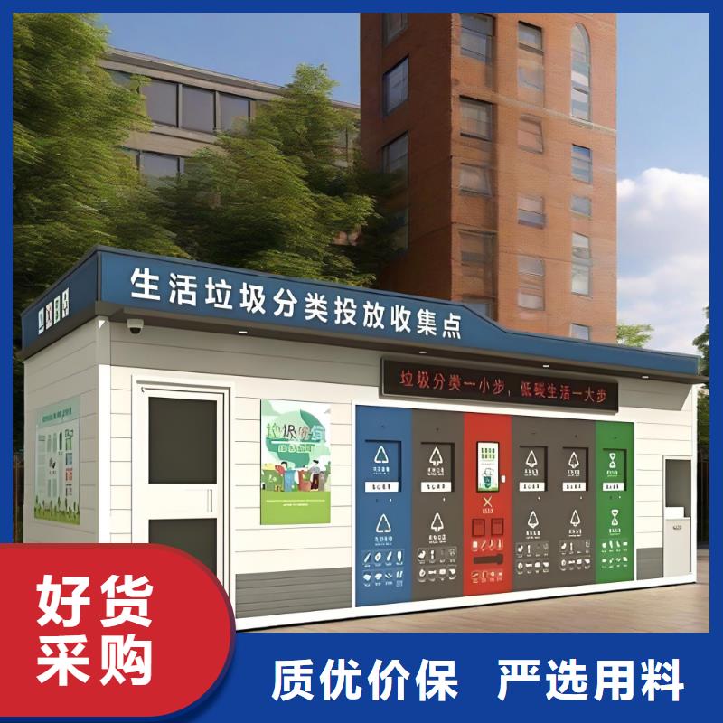 智能垃圾分類房放心購戶外垃圾分類房