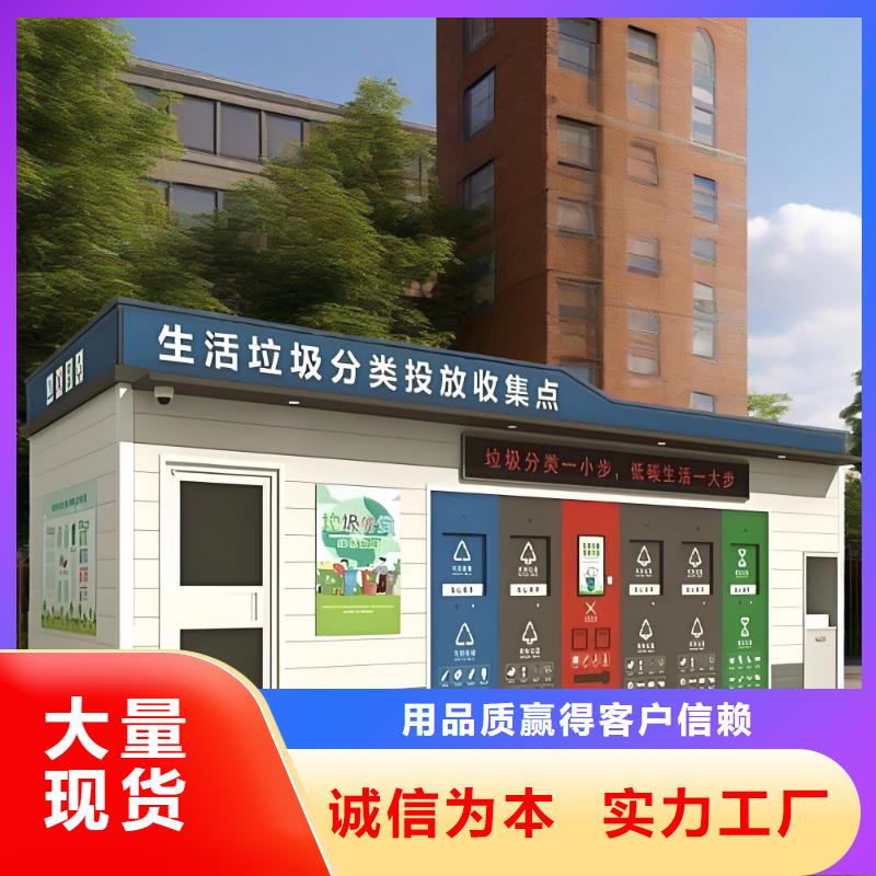 销量过百小区物业垃圾分类房支持加工公园垃圾分类房