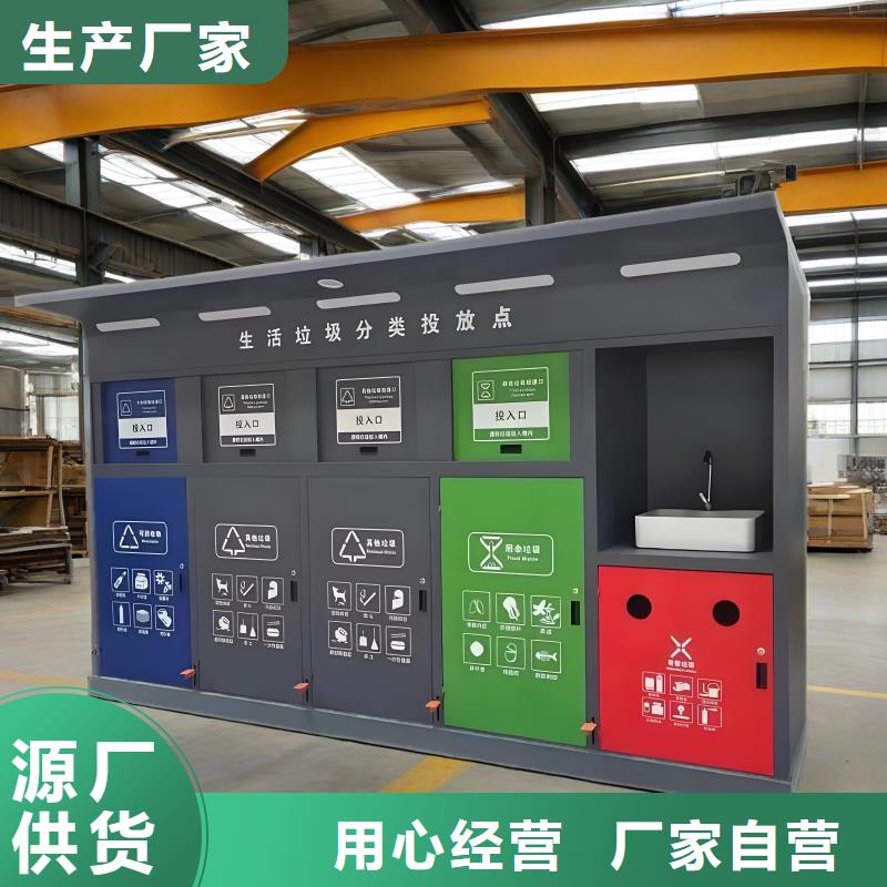 智能垃圾分類房放心購戶外垃圾分類房
