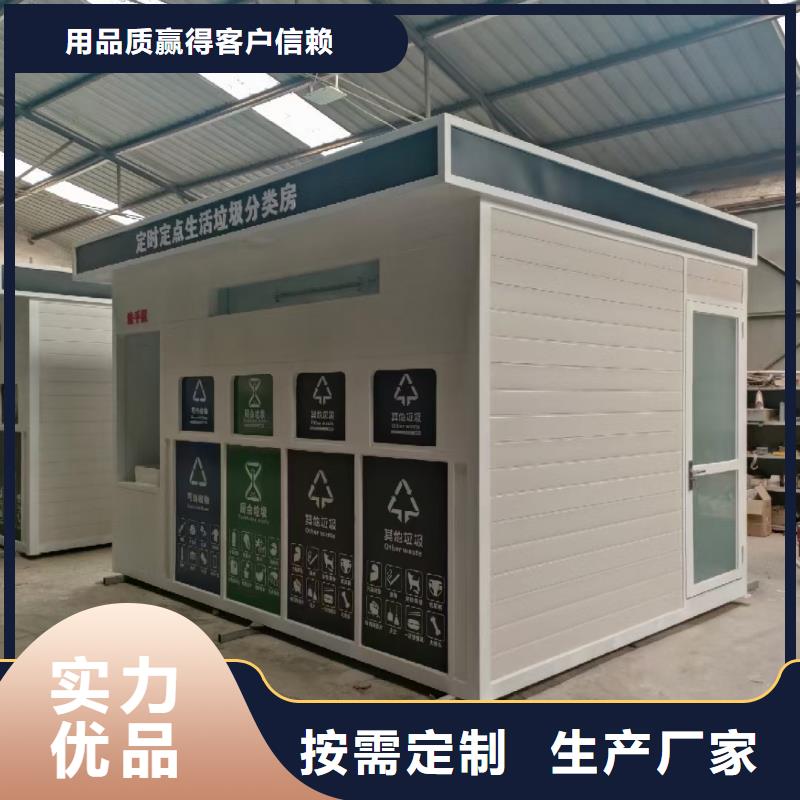 智能垃圾分类房精致工艺环保垃圾分类房