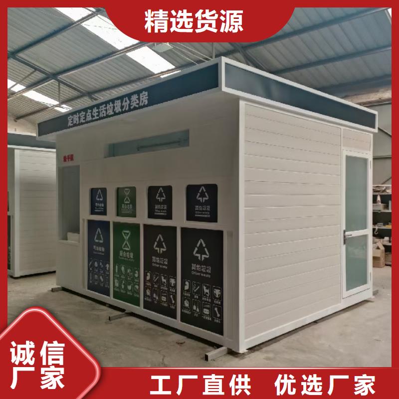 环卫垃圾分类房性能稳定户外垃圾分类房