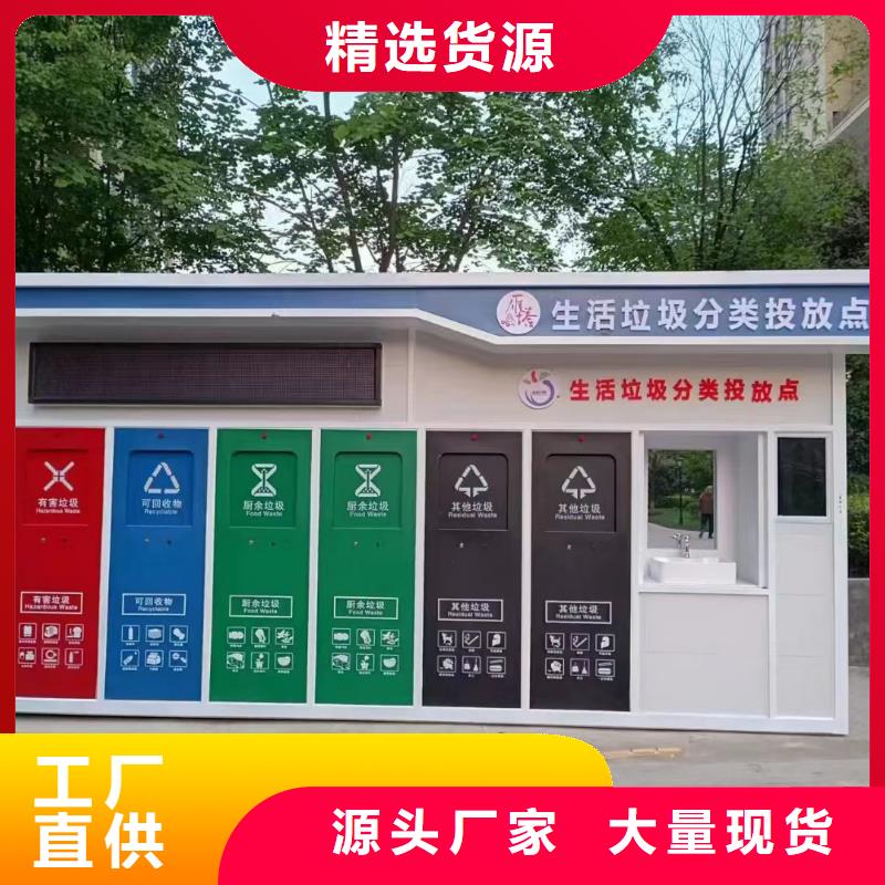 移動(dòng)垃圾分類(lèi)房源頭直銷(xiāo)戶外垃圾分類(lèi)房