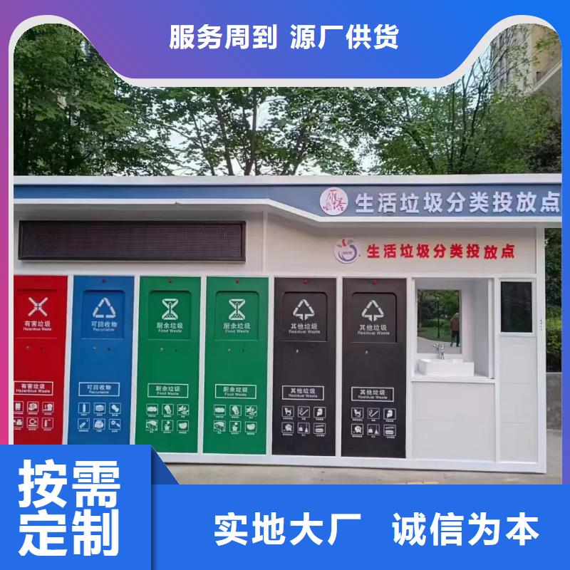 智能垃圾分类房精致工艺环保垃圾分类房