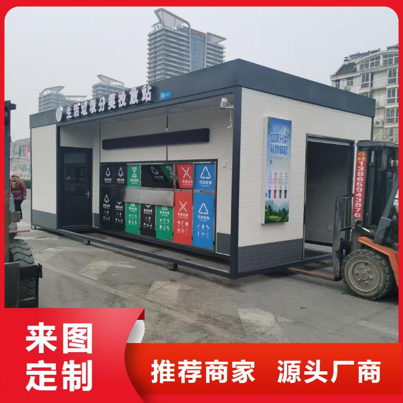 智能垃圾分類房放心購戶外垃圾分類房