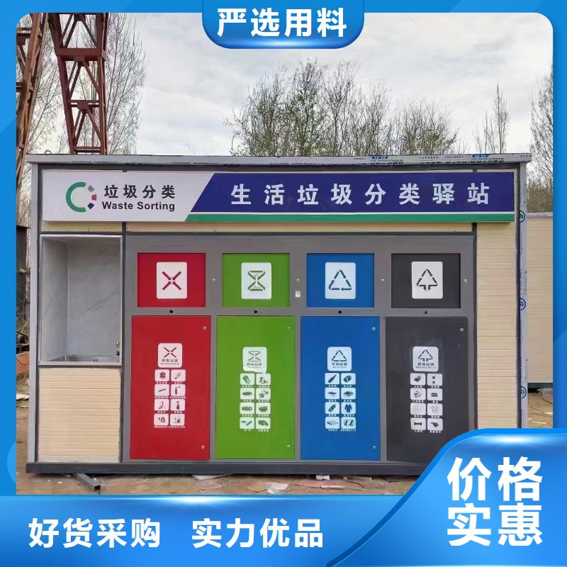 移动垃圾分类房实力公司户外垃圾分类房