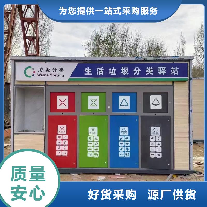 垃圾回收垃圾分類房實力商家供貨穩(wěn)定環(huán)衛(wèi)垃圾分類房