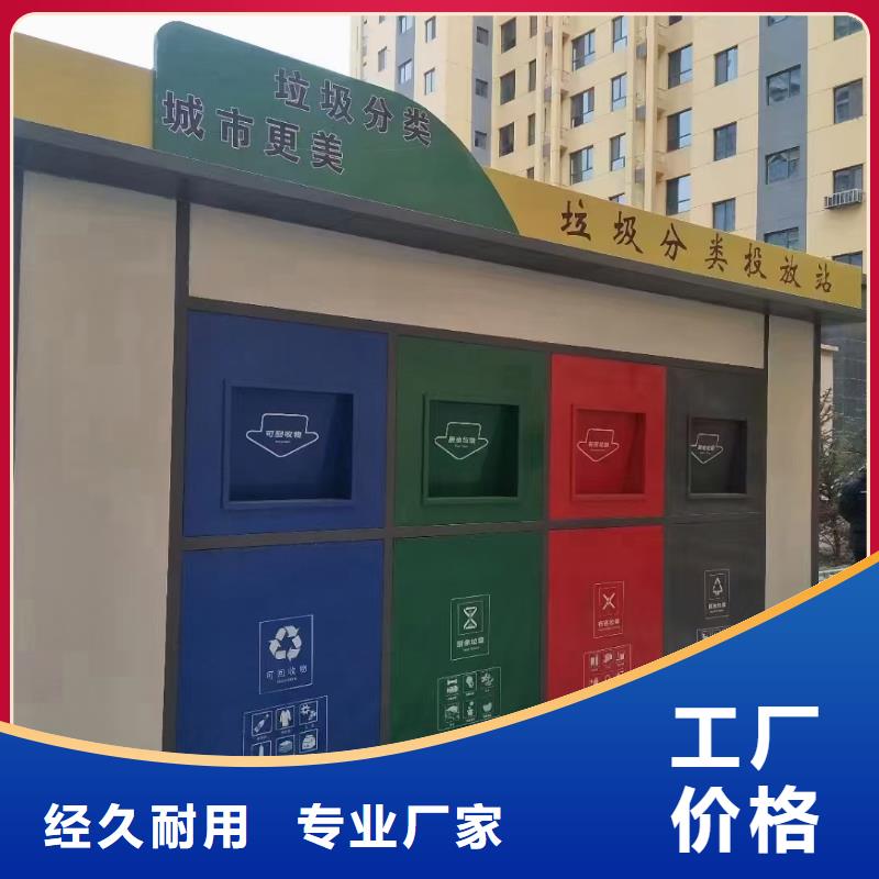街道垃圾分类房服务至上小区垃圾分类房