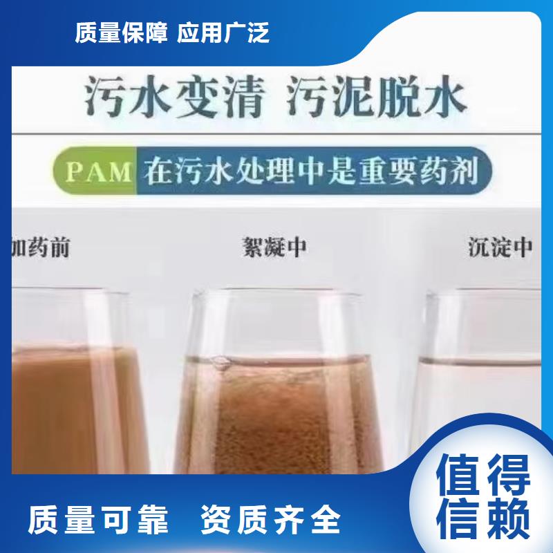 陽離子聚丙烯酰胺優(yōu)質品牌免費回電