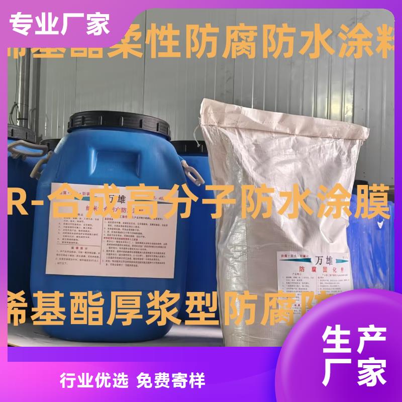 LV高分子聚合物防水防腐涂料源头采购量大从优丙乙烯酸酯合成高分子防腐防水涂料