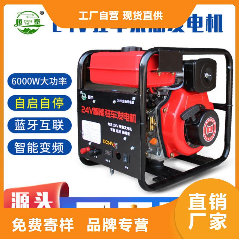 恒泰24v駐車發(fā)電機(jī)批發(fā)精工細(xì)致打造按需24v駐車空調(diào)發(fā)電機(jī)