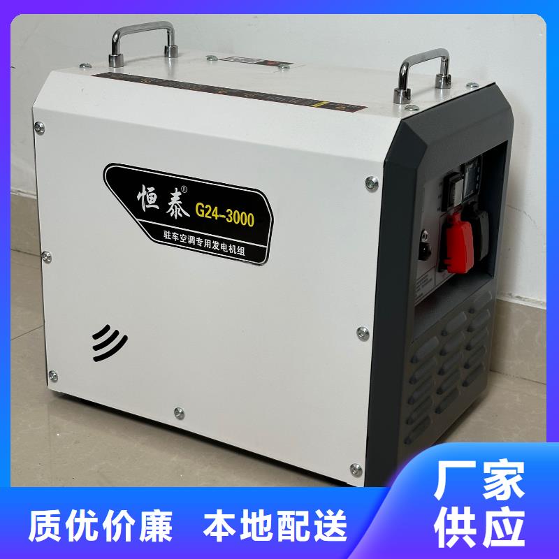 恒泰24v駐車空調(diào)發(fā)電機(jī)產(chǎn)地批發(fā)貨源充足駐車空調(diào)發(fā)電機(jī)