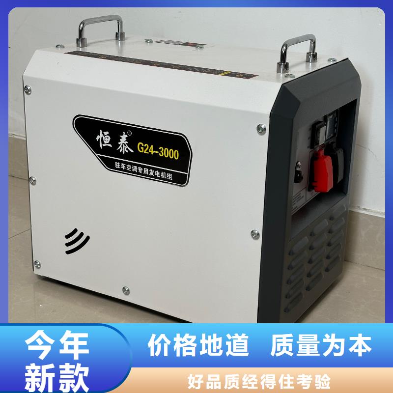 恒泰駐車(chē)空調(diào)發(fā)電機(jī)供應(yīng)商標(biāo)準(zhǔn)工藝駐車(chē)空調(diào)發(fā)電機(jī)