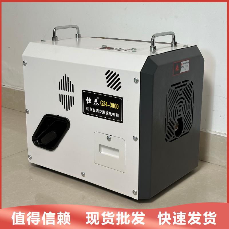 恒泰24v駐車發(fā)電機(jī)批發(fā)精工細(xì)致打造按需24v駐車空調(diào)發(fā)電機(jī)