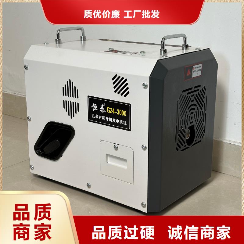 恒泰駐車發(fā)電機現(xiàn)貨快速采購款式多樣駐車發(fā)電機