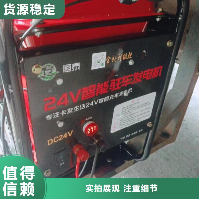 恒泰24v駐車發(fā)電機發(fā)電機誠信商家駐車發(fā)電機廠家