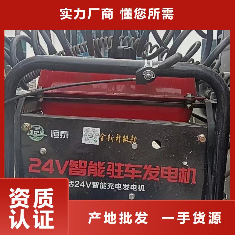 恒泰駐車空調(diào)發(fā)電機供應(yīng)商標(biāo)準(zhǔn)工藝駐車空調(diào)發(fā)電機