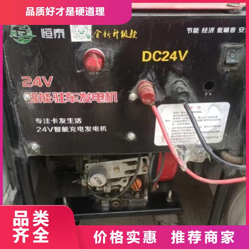 恒泰駐車發(fā)電機(jī)現(xiàn)貨快速采購(gòu)款式多樣駐車發(fā)電機(jī)
