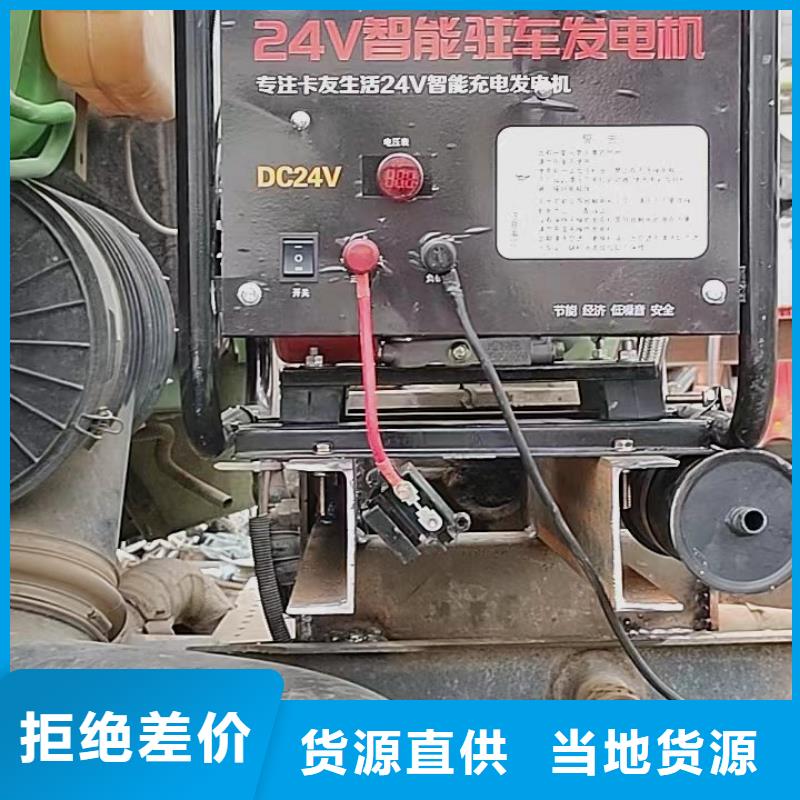恒泰24v駐車空調(diào)發(fā)電機(jī)產(chǎn)地批發(fā)貨源充足駐車空調(diào)發(fā)電機(jī)