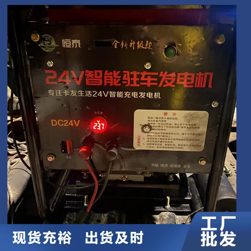 恒泰駐車發(fā)電機(jī)現(xiàn)貨快速采購款式多樣駐車發(fā)電機(jī)