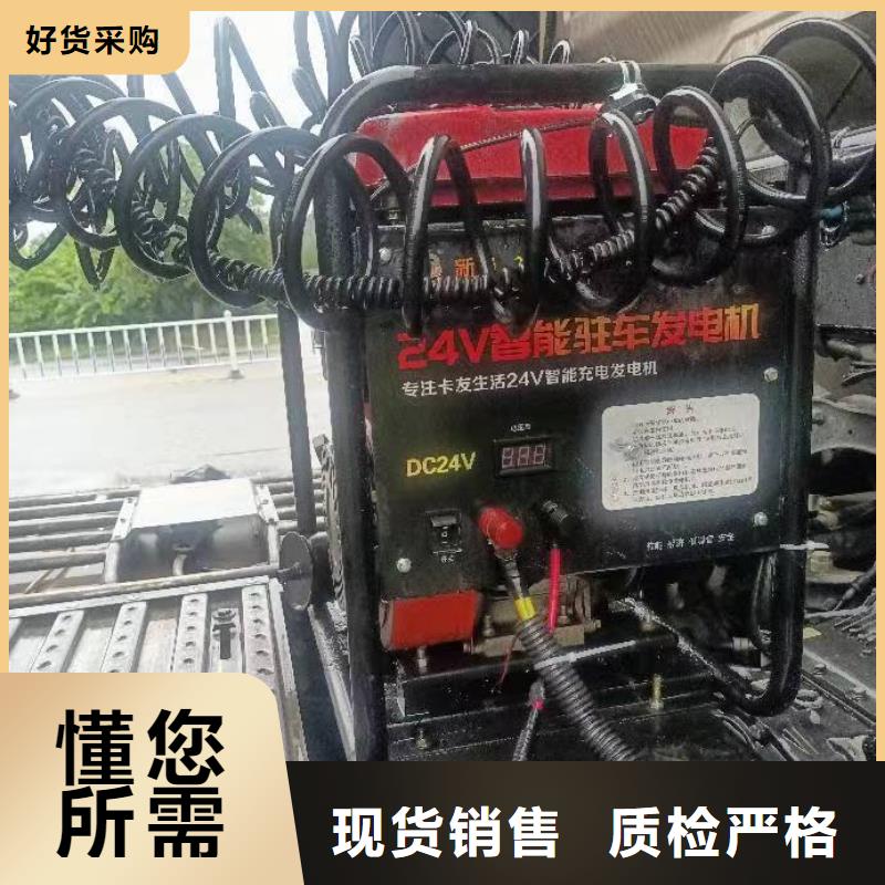 恒泰駐車發(fā)電機(jī)現(xiàn)貨快速采購款式多樣駐車發(fā)電機(jī)
