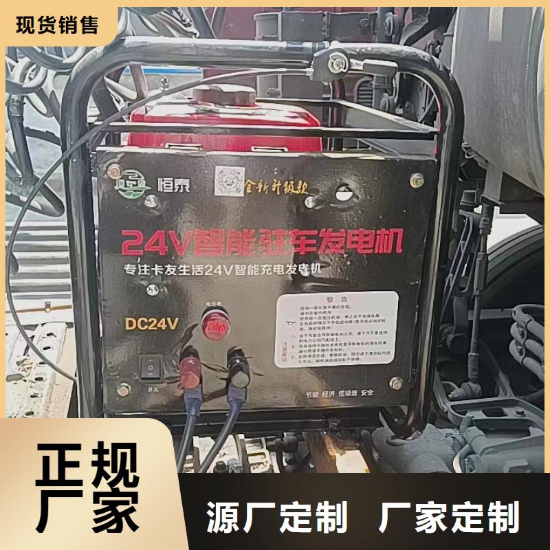 恒泰駐車發(fā)電機(jī)現(xiàn)貨快速采購(gòu)款式多樣駐車發(fā)電機(jī)
