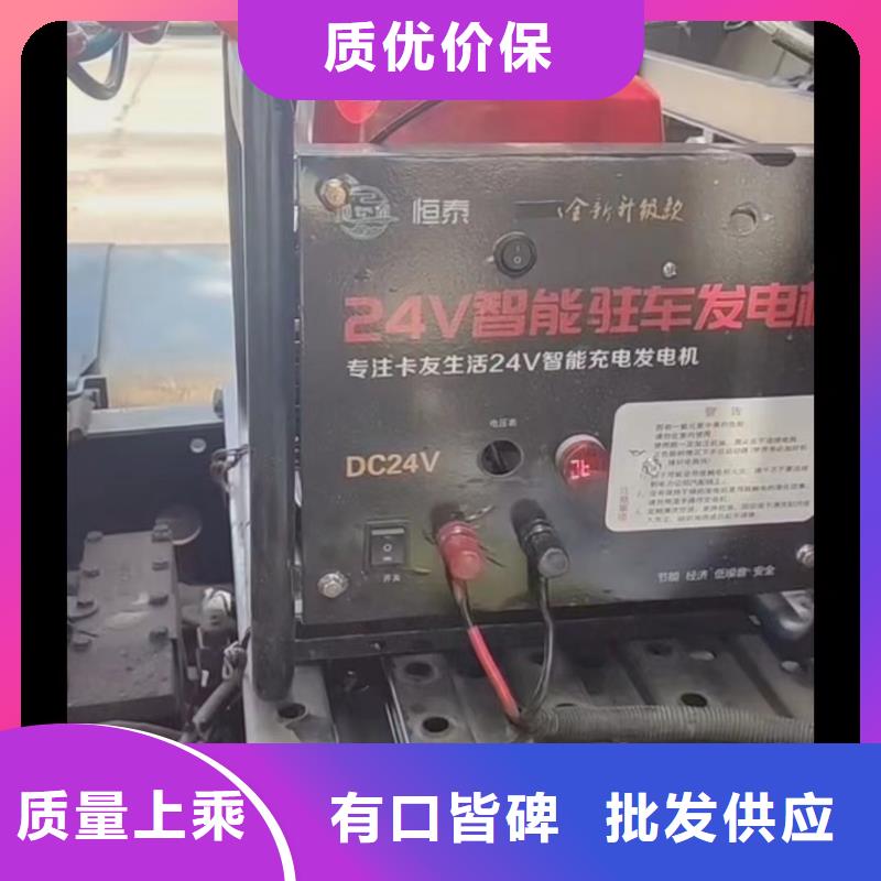 恒泰24v駐車空調(diào)發(fā)電機(jī)產(chǎn)地批發(fā)貨源充足駐車空調(diào)發(fā)電機(jī)