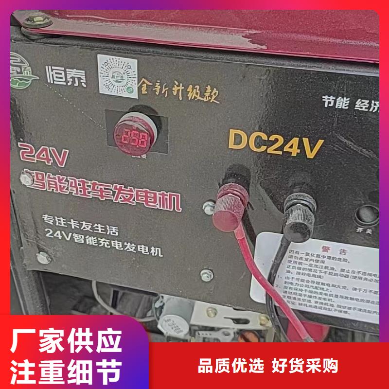恒泰24v駐車空調(diào)發(fā)電機(jī)產(chǎn)地批發(fā)貨源充足駐車空調(diào)發(fā)電機(jī)