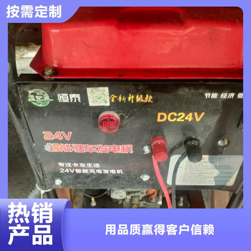 恒泰24v駐車空調發(fā)電機產地批發(fā)貨源充足駐車空調發(fā)電機
