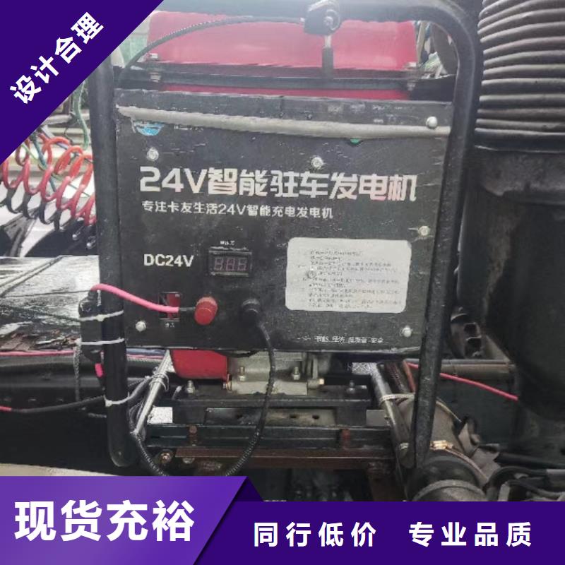 恒泰駐車發(fā)電機現(xiàn)貨快速采購款式多樣駐車發(fā)電機