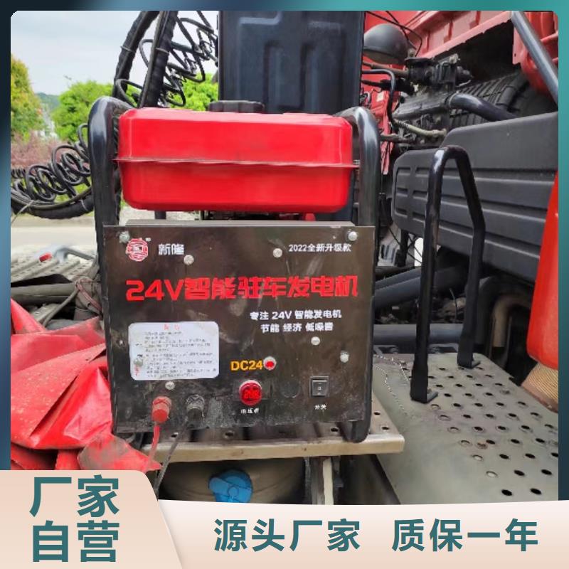 恒泰24v駐車空調(diào)發(fā)電機(jī)產(chǎn)地批發(fā)貨源充足駐車空調(diào)發(fā)電機(jī)