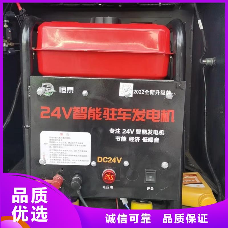 恒泰24v駐車空調發(fā)電機產地批發(fā)貨源充足駐車空調發(fā)電機