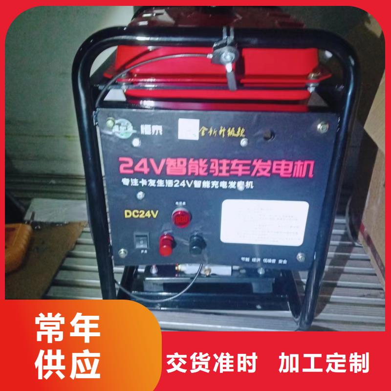 恒泰24v駐車發(fā)電機(jī)發(fā)電機(jī)高性價比24v駐車發(fā)電機(jī)